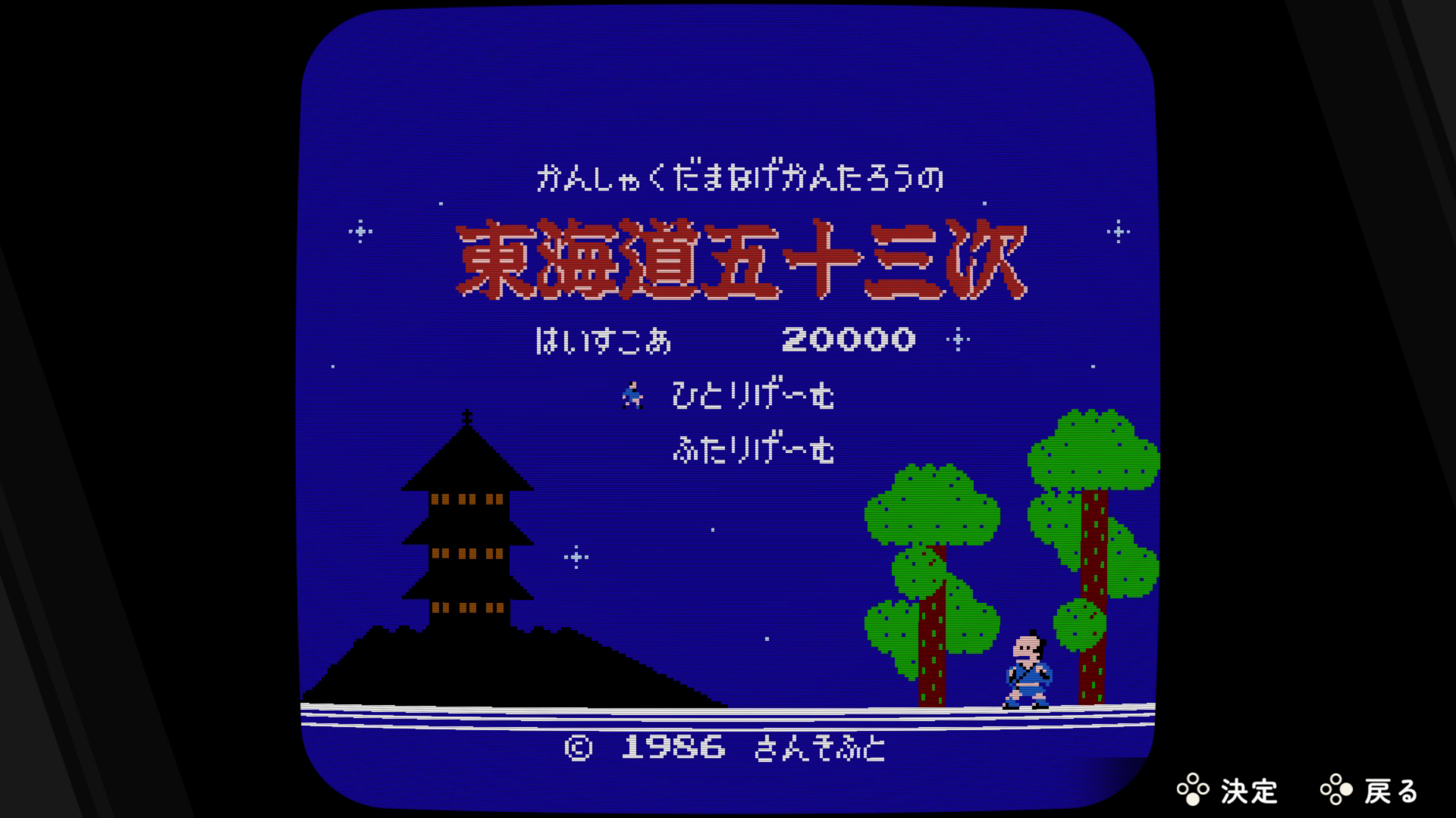 ゲームのタイトル画面