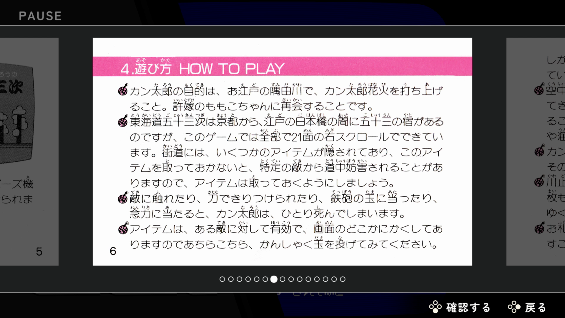 当時の説明書も読める。本作を一言で言うと、ももこちゃんに会いに行くゲーム
