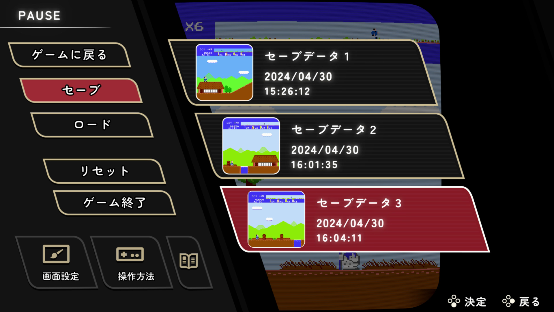 セーブも併用すればなお安心