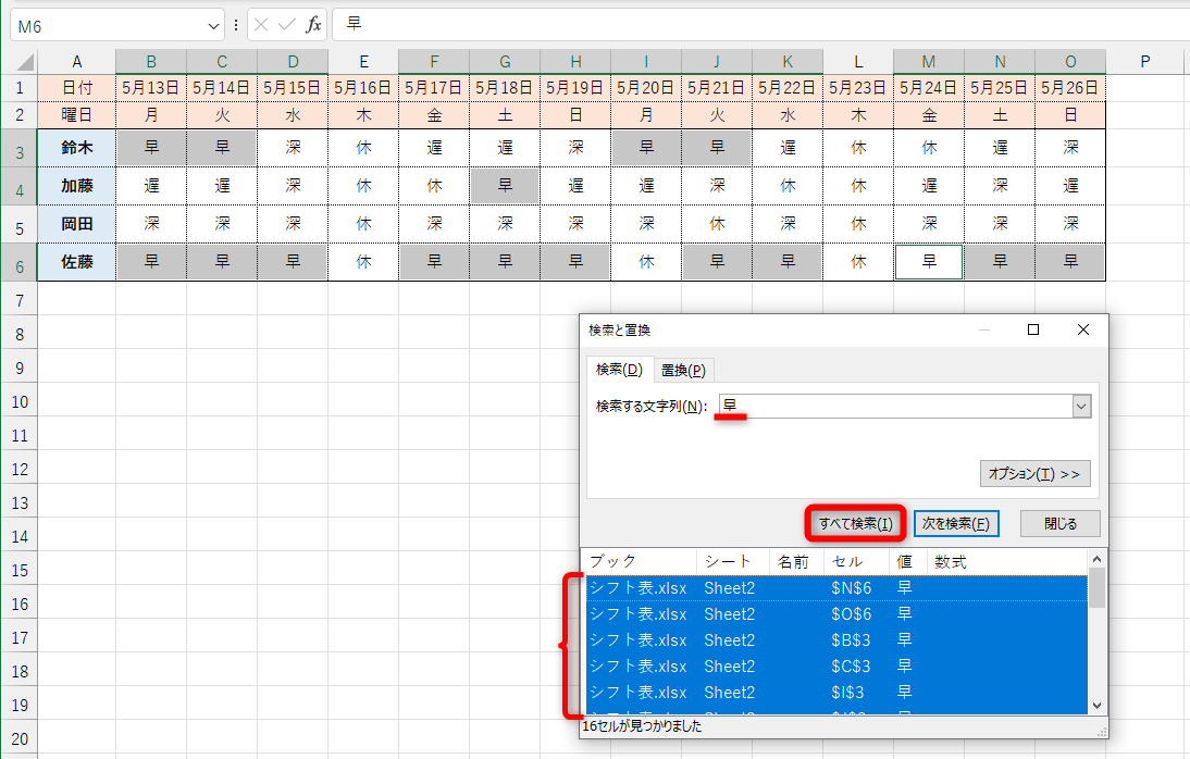 ［Ctrl］＋［F］キーを押して［検索と置換］ダイアログボックスを表示しておく。「早」というデータを［すべて検索］する。続けて［Ctrl］＋［A］キーを押すと「早」が入力されたセルが選択される