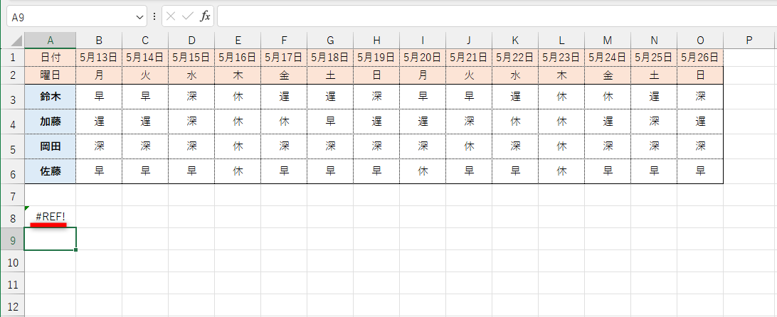 「#REF!」エラーが表示されるが問題ない。セルA9には何も入力されていないためだ