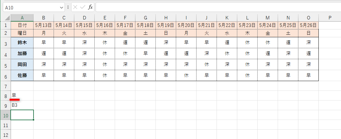 INDIRECT関数の結果が「#REF!」から「早」に切り替わった