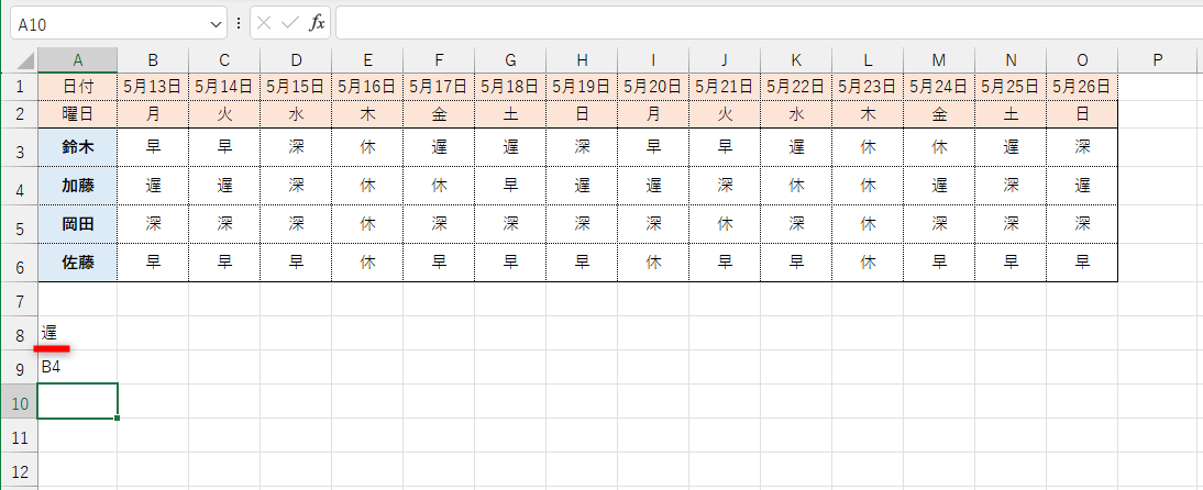 セルA9を「B4」に修正すると、INDIRECT関数の結果は「遅」に切り替わる