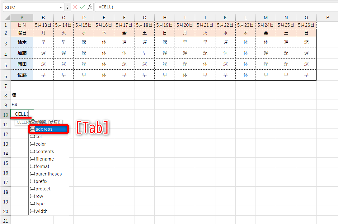 セルA10に「=CELL(」と入力すると、引数のリストが表示される。「"address"」を選択して［Tab］キーを押す