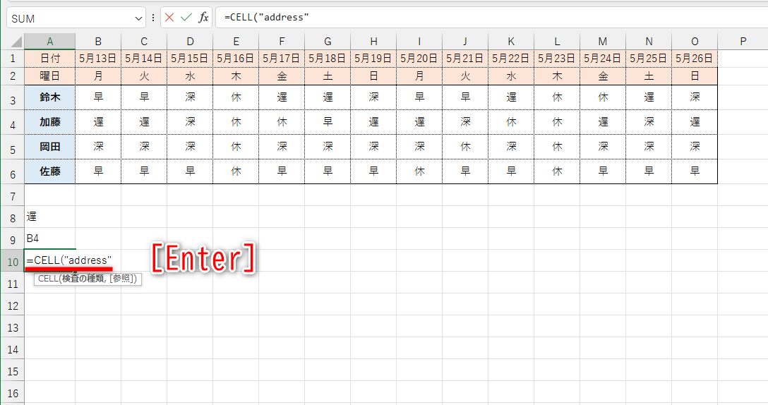 「=CELL("address"」と入力される。このまま［Enter］キーを押す