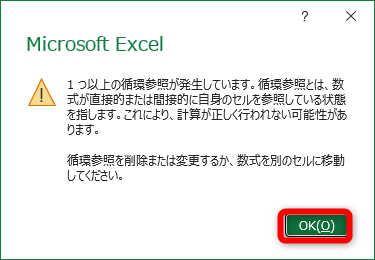 メッセージが表示されるが問題ない。［OK］をクリックする