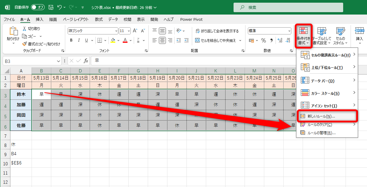 条件付き書式を設定するセル範囲（セルB3～O6）を選択する。［ホーム］タブの［条件付き書式］－［新しいルール］をクリックする
