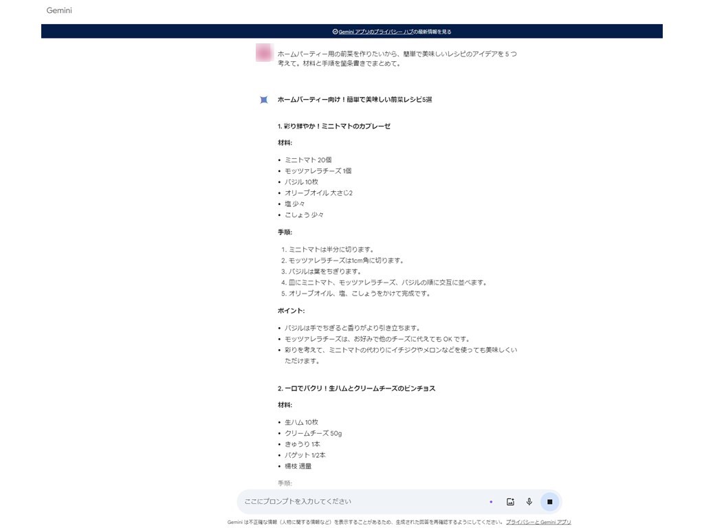 「プロンプト」とは入力文のこと。ここに質問したいことを記入する