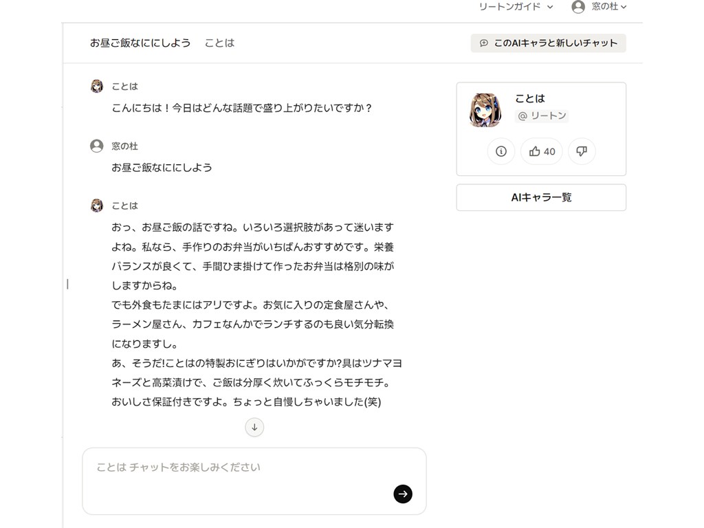 「AIキャラ」の「ことは」の場合