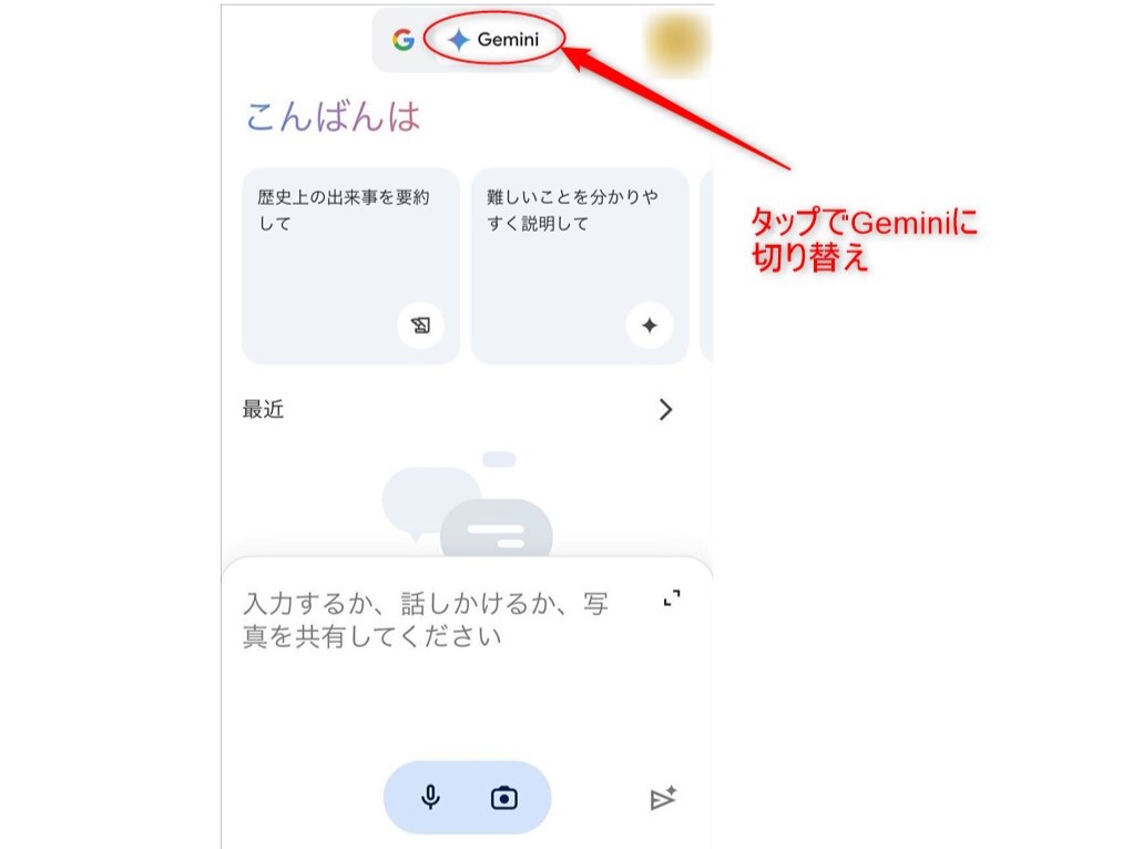 iPhoneの「Google アプリ」の場合