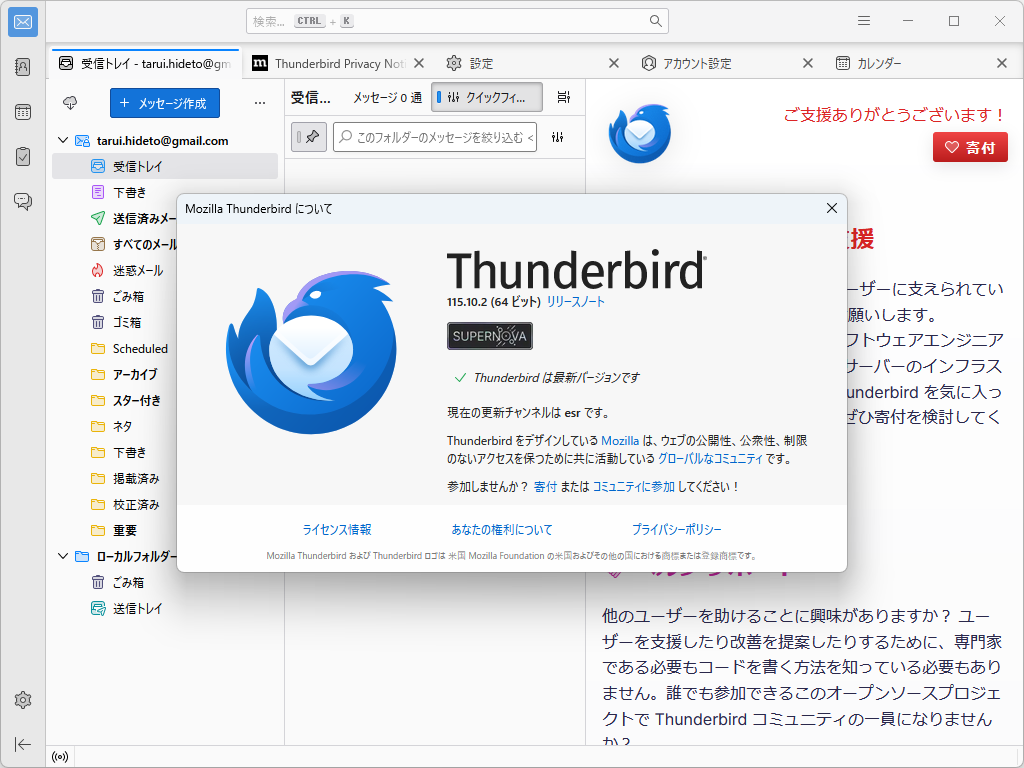 「Thunderbird」v115.10.2