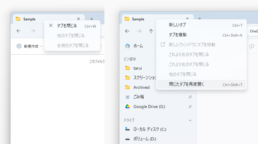 現行の製品版OSの「エクスプローラー」（左）と「Files」（右）のタブメニューを比較