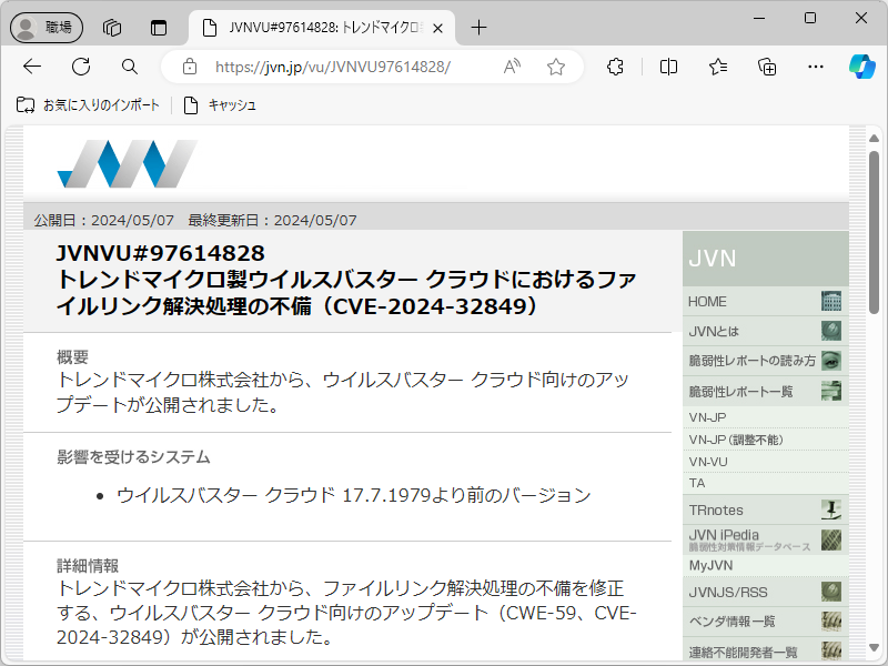 JVNの脆弱性レポート（JVNVU#97614828）