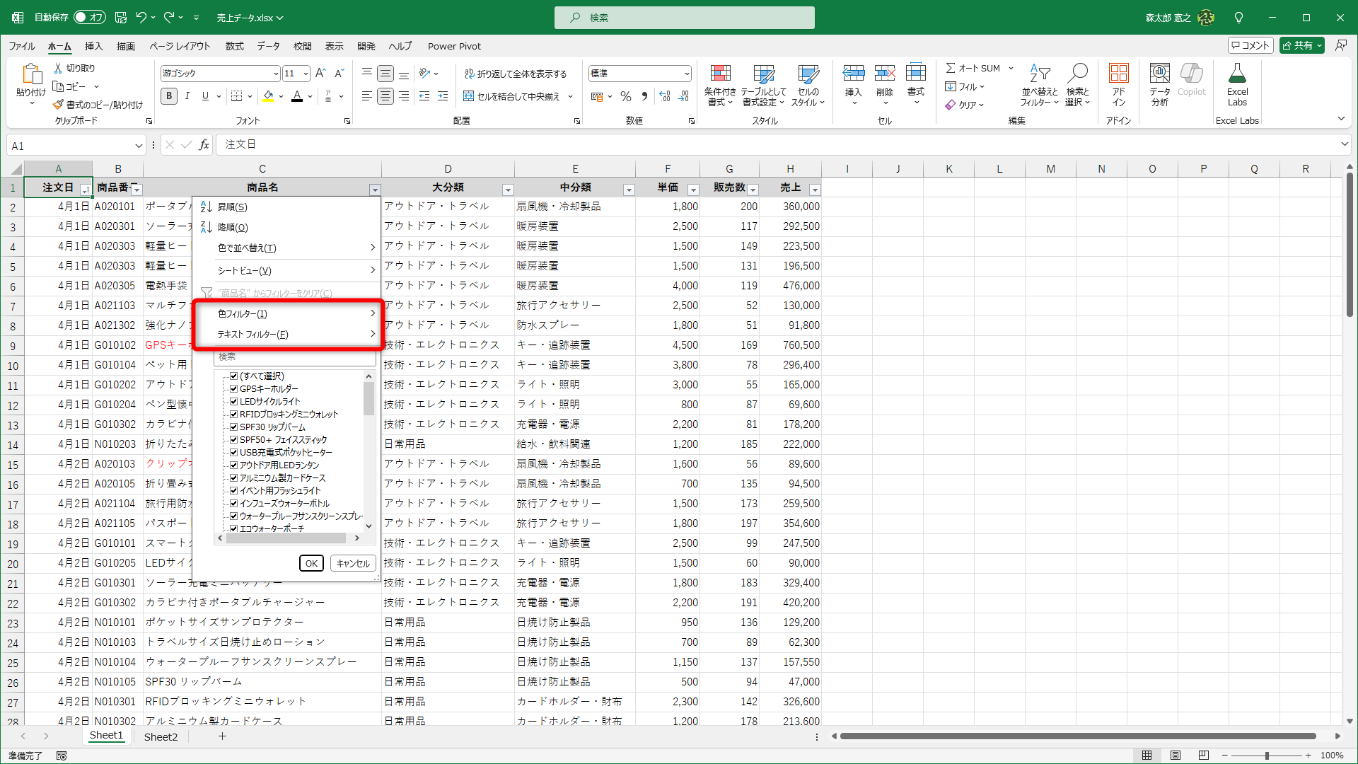 データによって切り替わる“○○フィルター”を使っていますか？