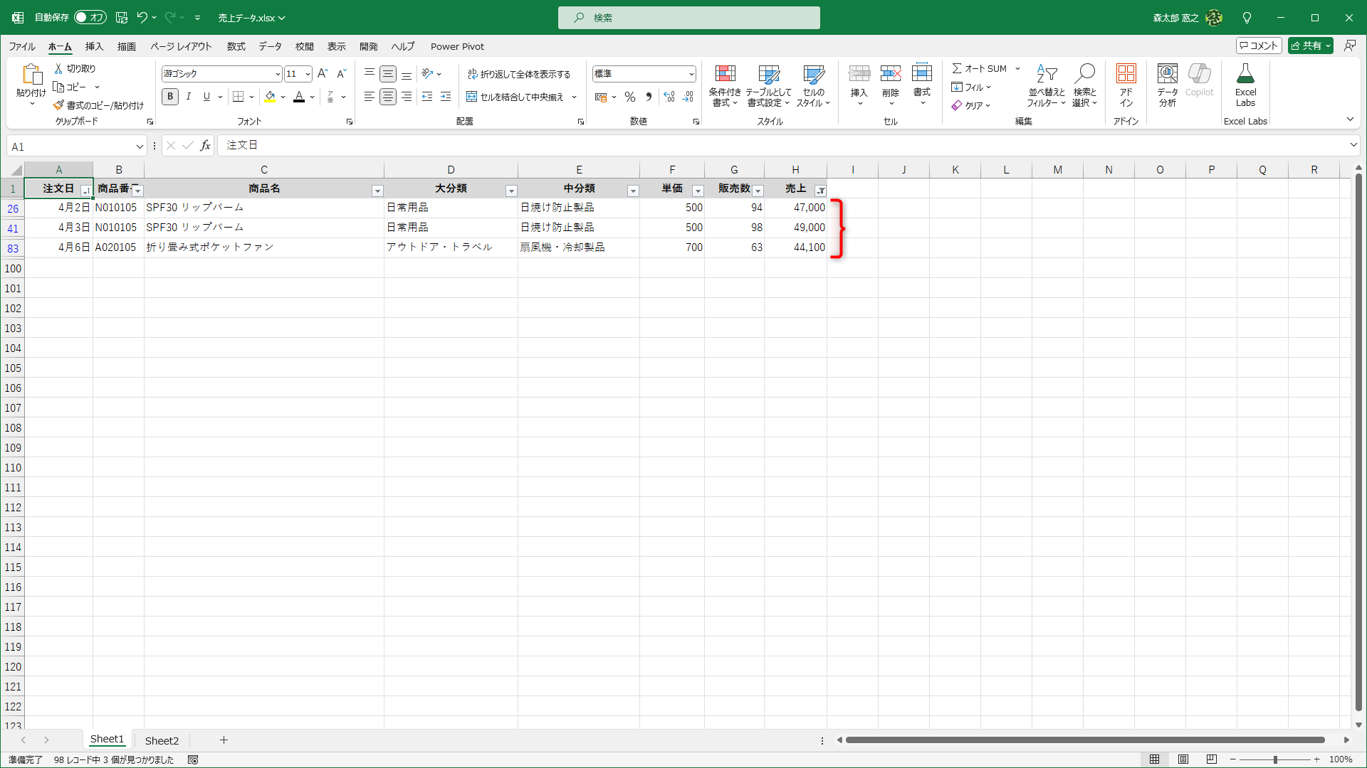 売上下位3つのデータを抽出できました