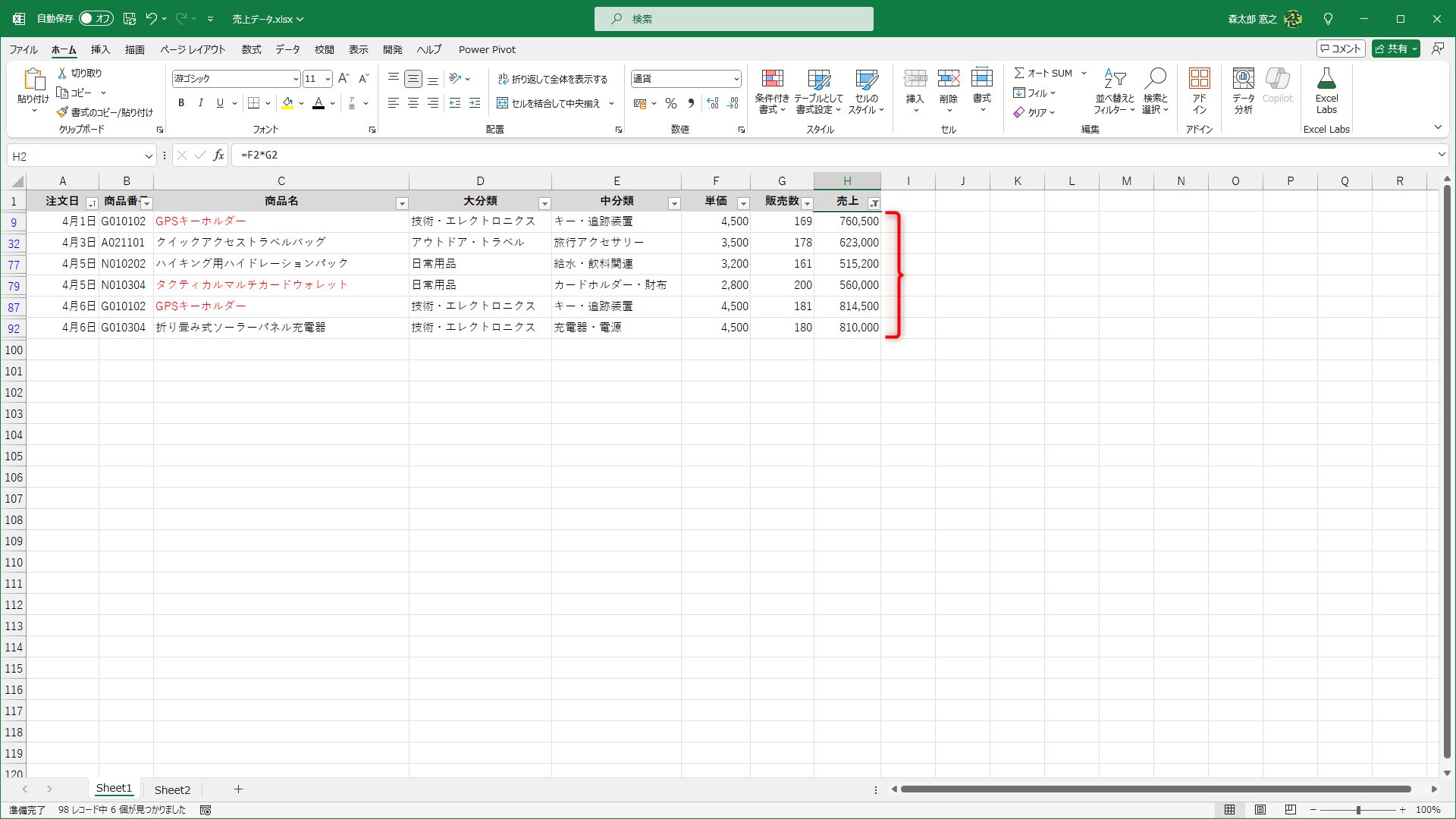 売上が「50000」以上のデータが抽出されました