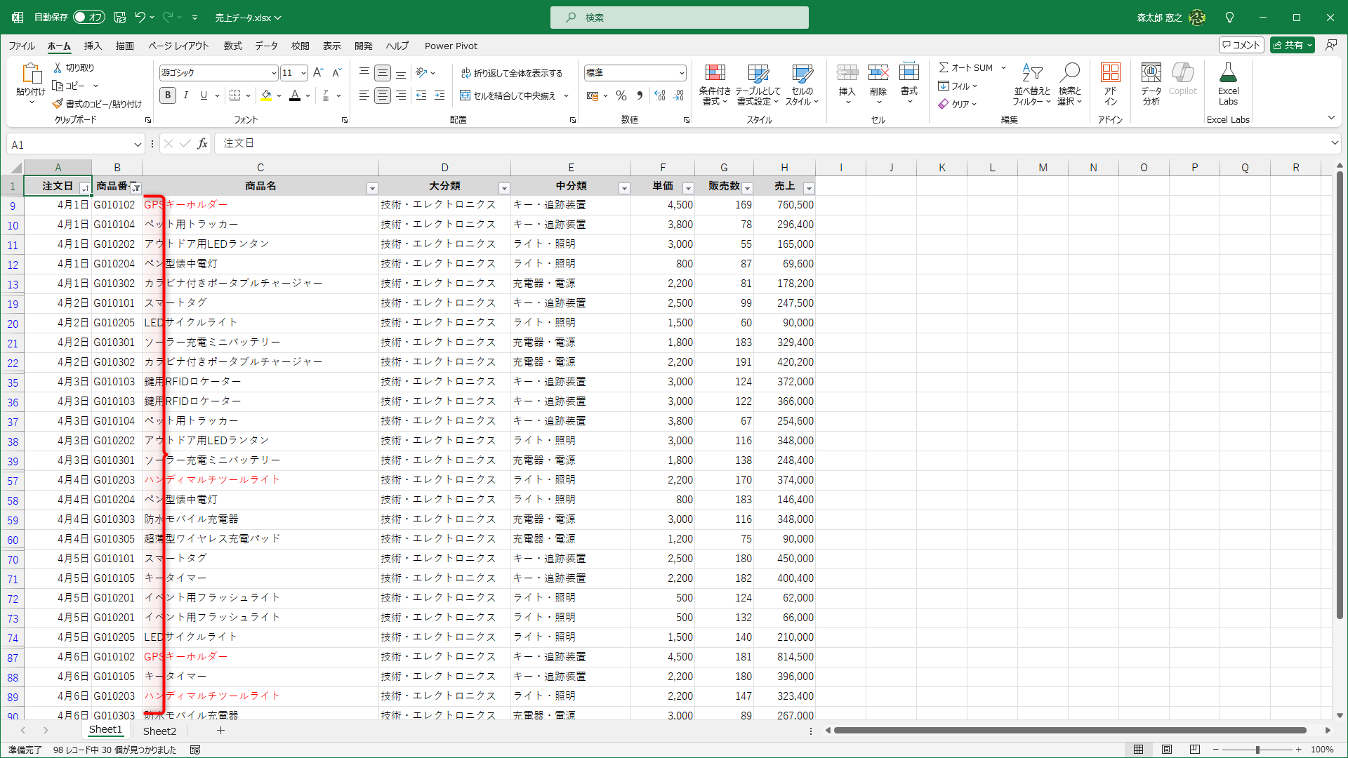 「G」から始まるデータが抽出されました