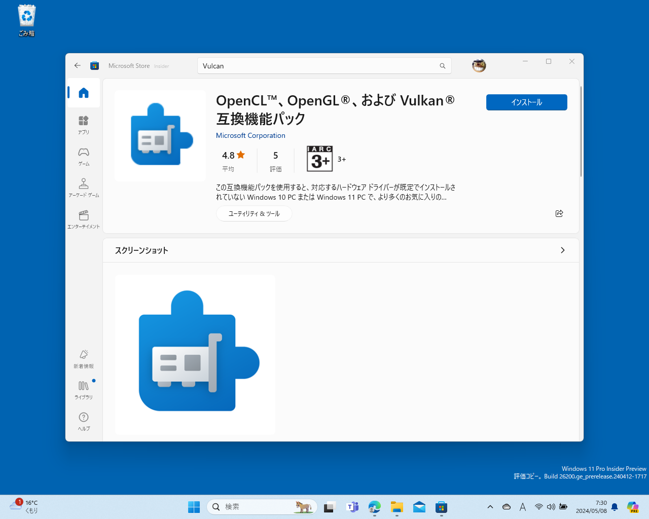 「OpenCL™、OpenGL®、および Vulkan® 互換機能パック」などが必要