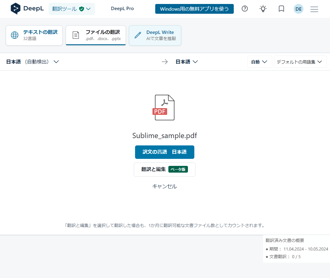 「www.deepl.com」の「翻訳と編集」機能（ベータ版）
