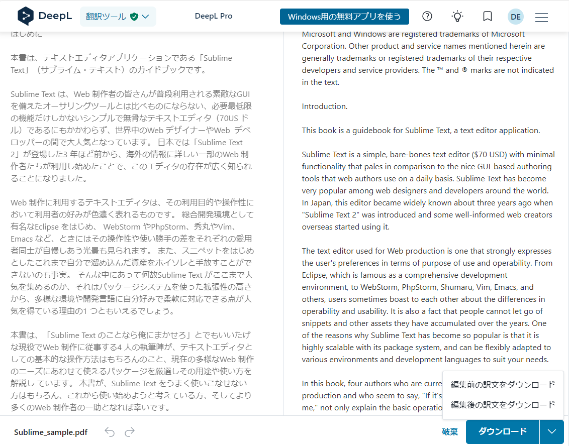 翻訳済みファイルをダウンロードする前に訳文を編集。編集前の訳文をダウンロードすることも可能