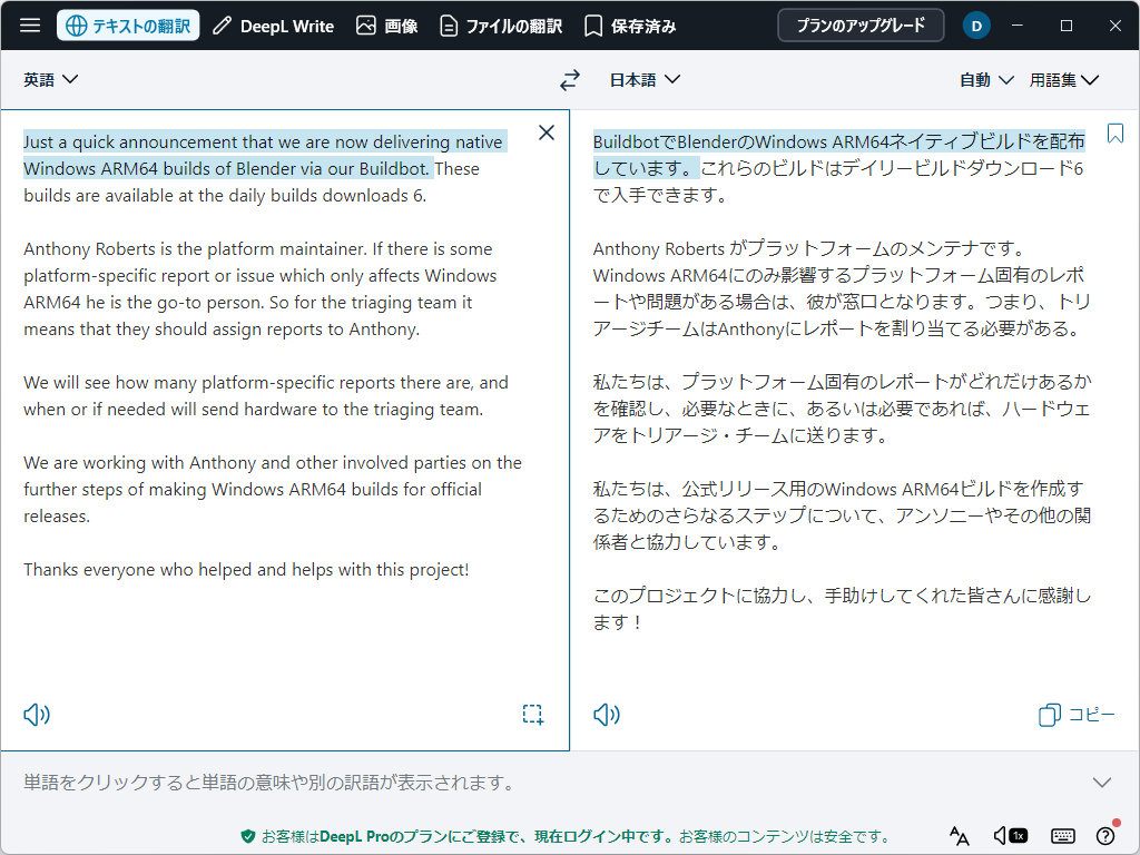 Windows版「DeepL」デスクトップアプリ