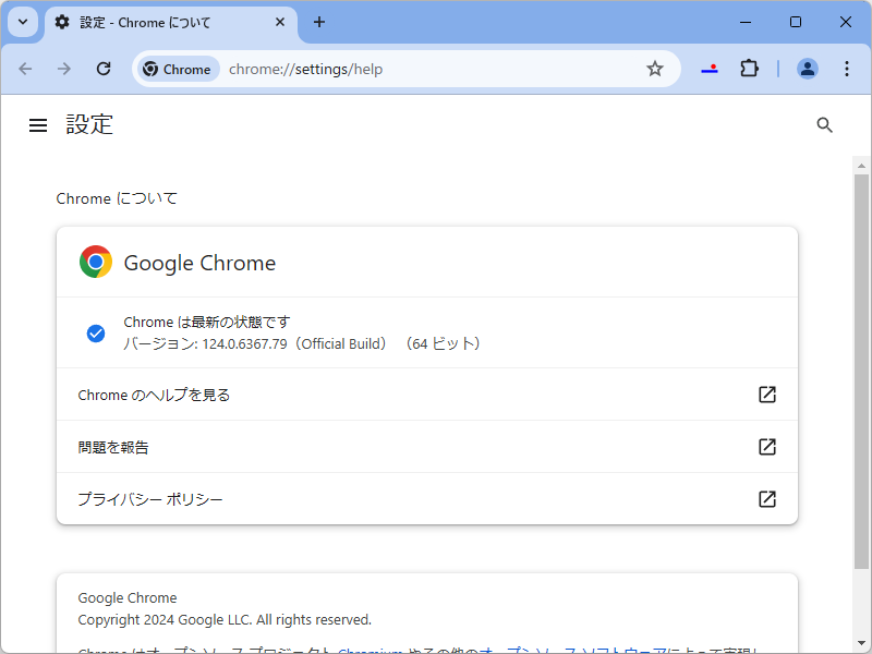 「Google Chrome」にアップデート。Windows環境にはv124.0.6367.118が展開中
