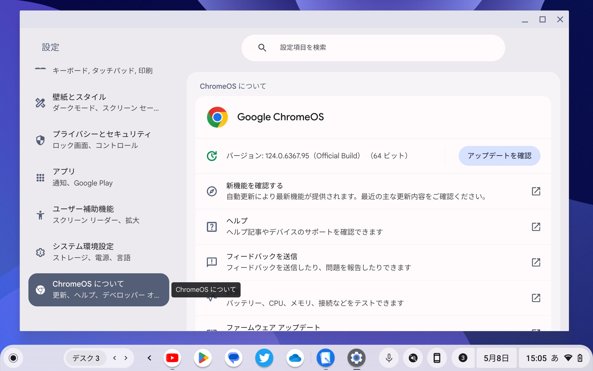 Google、「ChromeOS 124」を発表