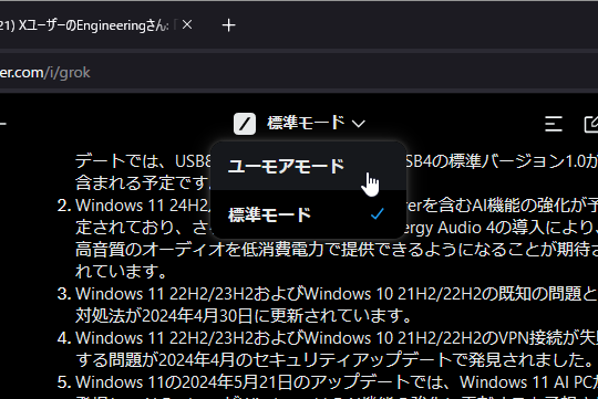 ［標準モード］と［ユーモアモード］の2つの回答モードを搭載