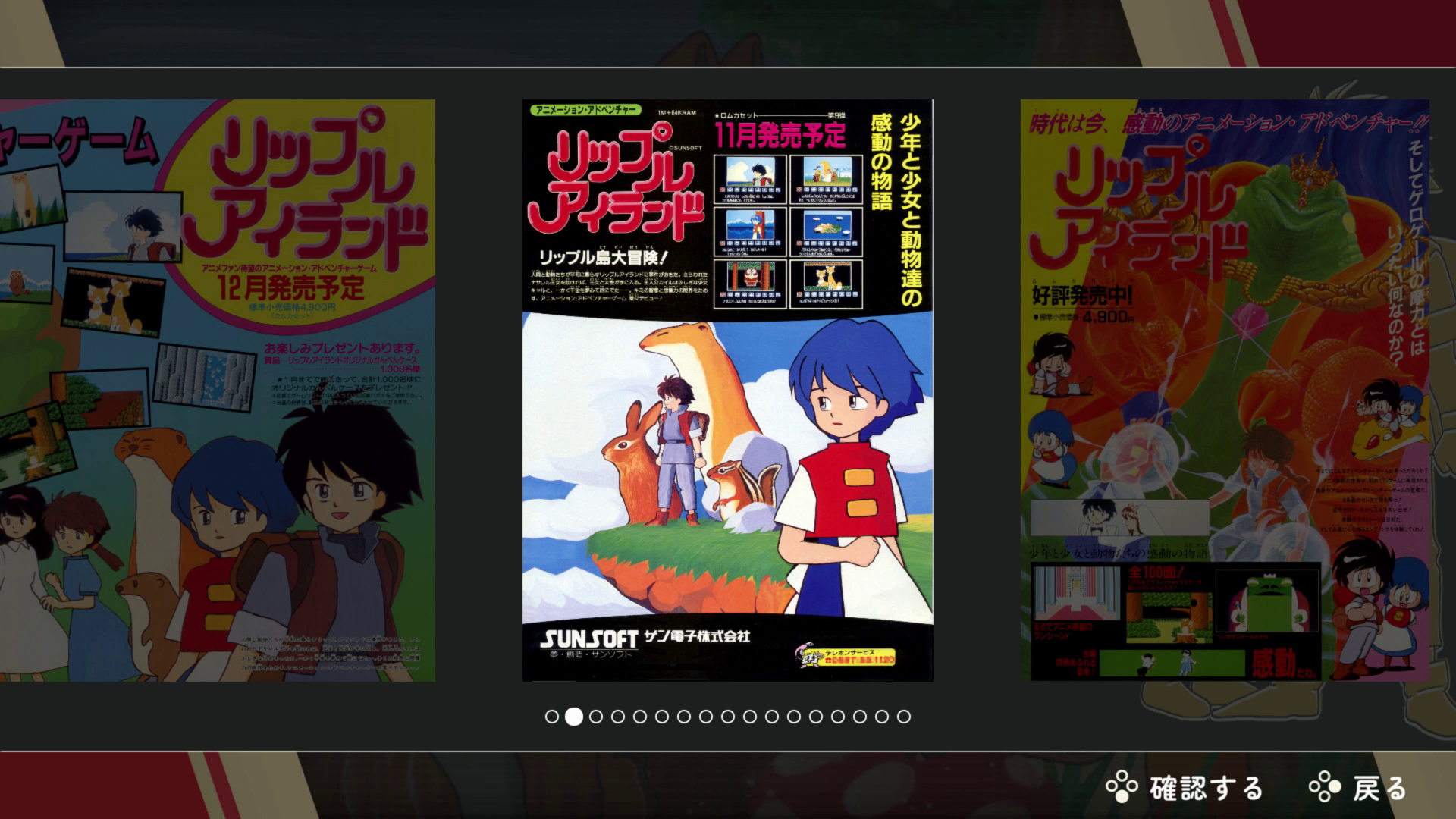 本作のギャラリーでは、当初の発売予定が実際の2カ月前になっているのが確認できる