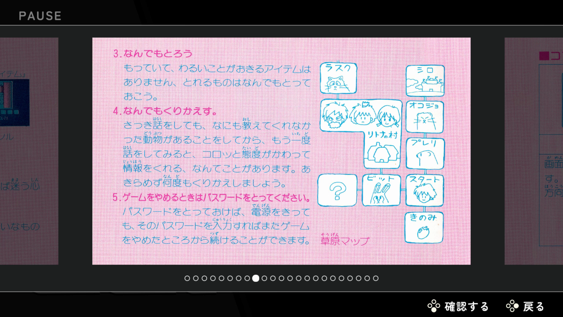 今回も説明書は重要。移動先はマッピングするとわかりやすいようだ