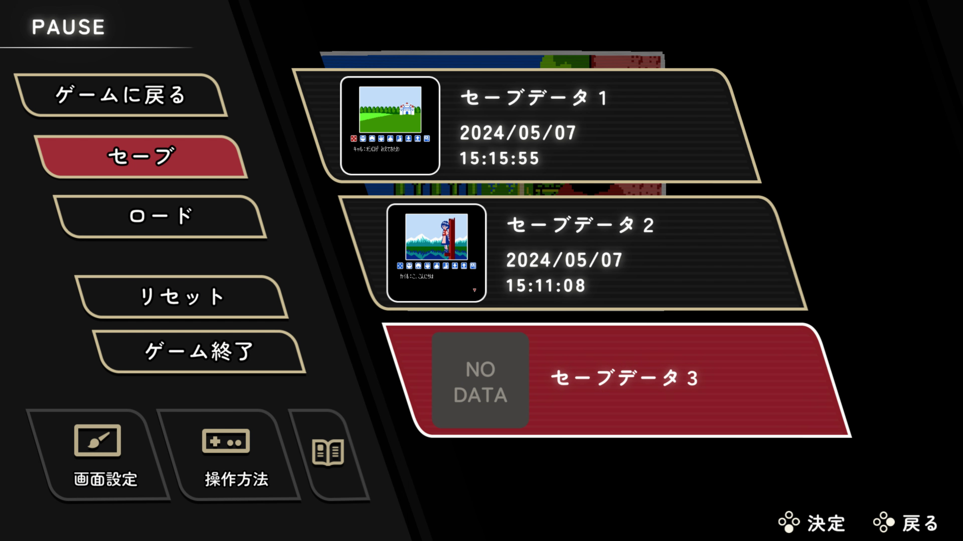 いつでも自由にセーブできる