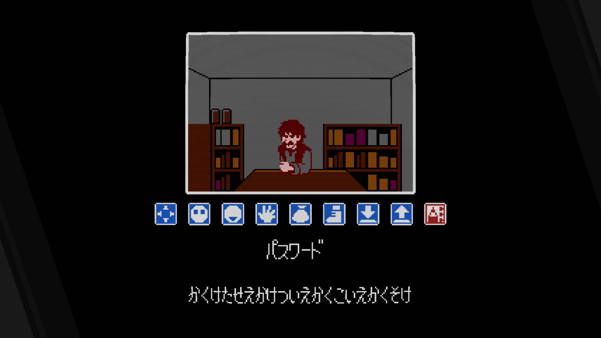 元々あったパスワードも機能はしている