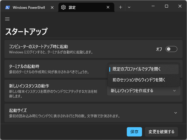 スタートアップ設定の「ターミナルの起動時」オプション