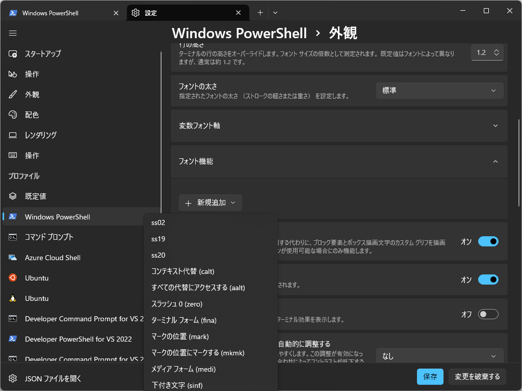 OpenType機能を追加