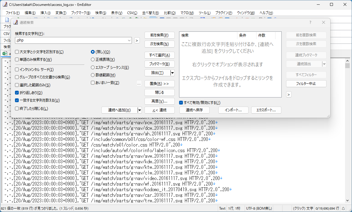 「EmEditor」で文字列検索して件数を調べる