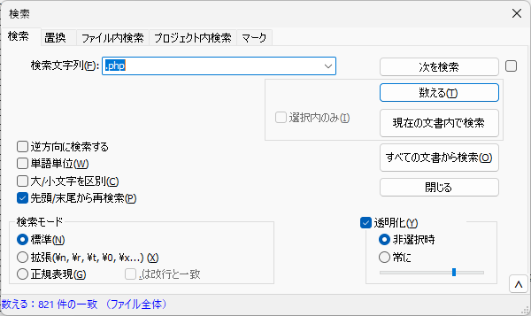 「Notepad++」で文字列検索して件数を調べる