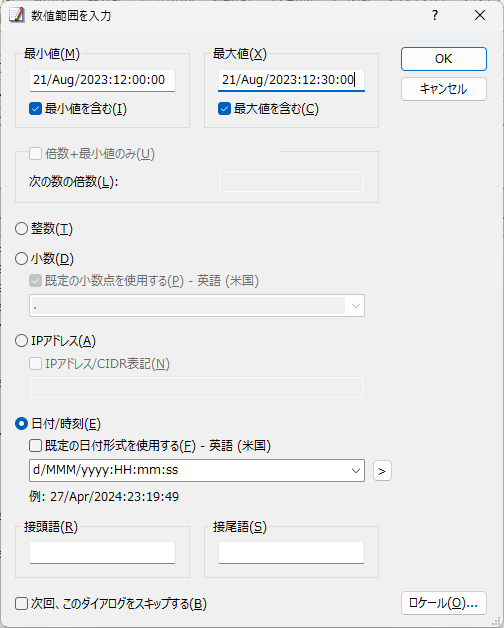 数値範囲を入力
