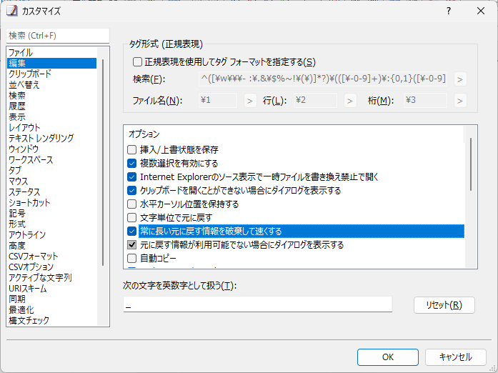 大きな変更でアンドゥのためのデータを残さない設定