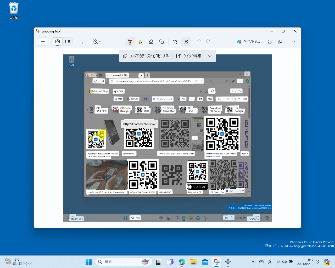 テキスト検出機能がQRコードにも対応