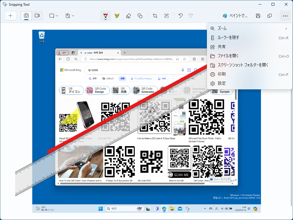 Windows 10にはあったものさしツールも再導入