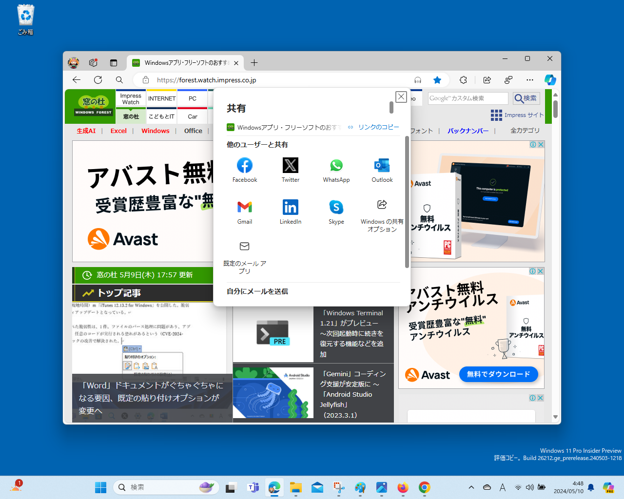 「Edge」の［共有］ボタンをクリック