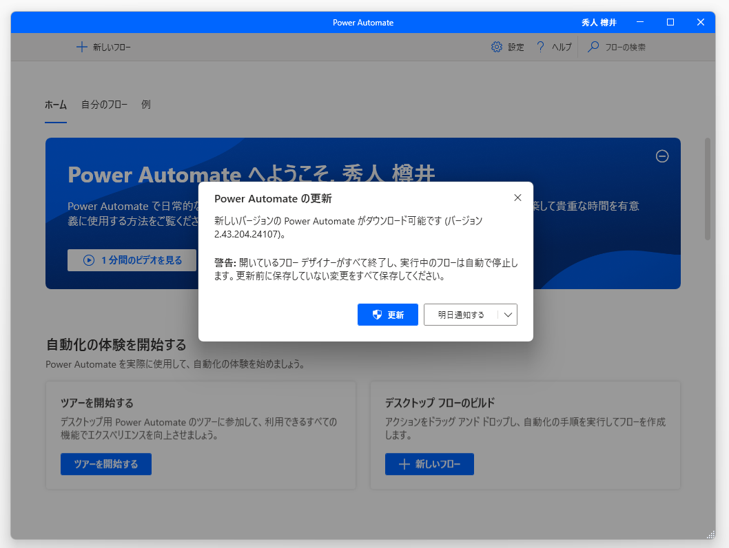「Power Automate Desktop」