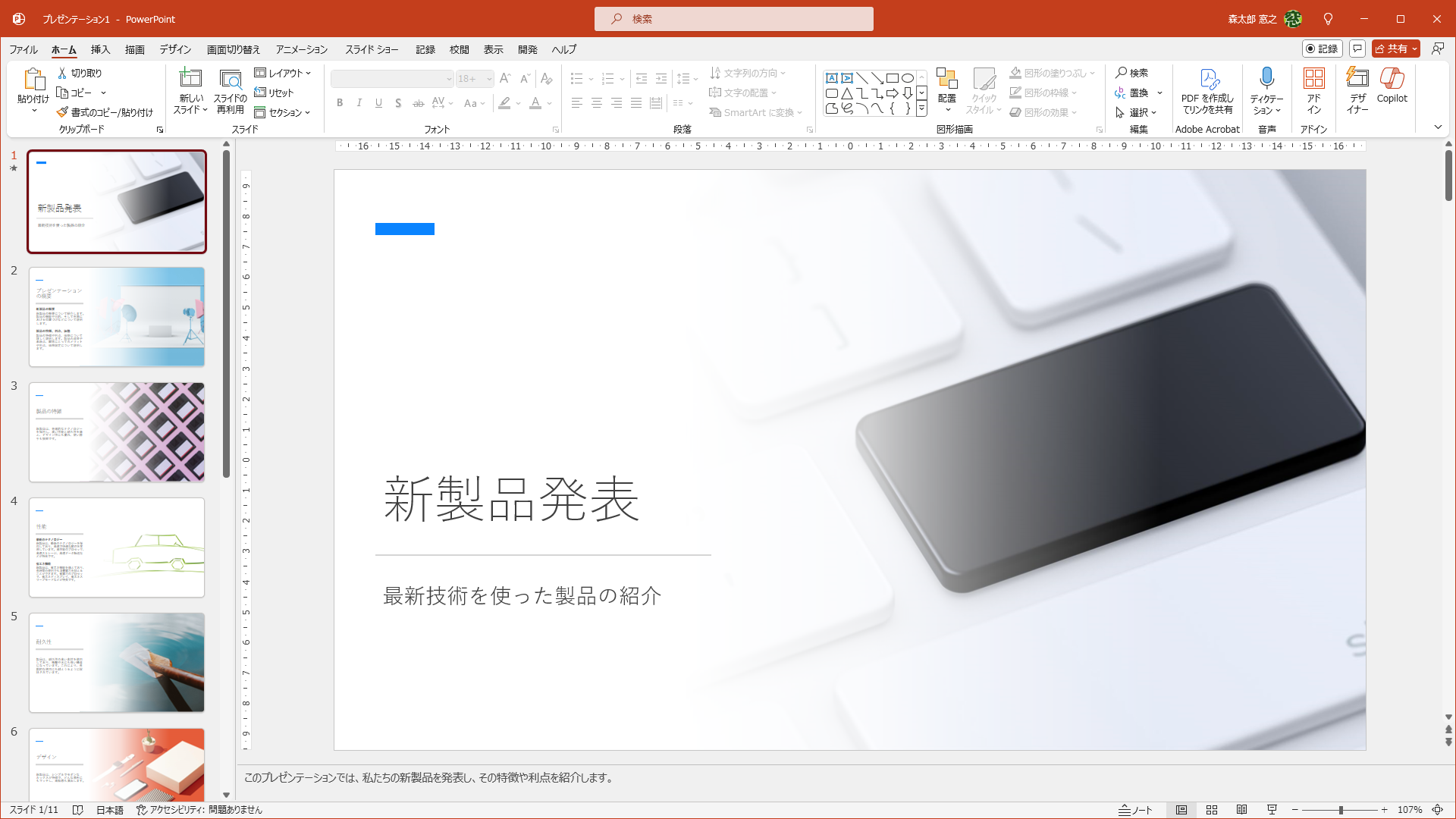 Copilotにプロンプトを入力して、数十秒待てばスライドが生成される