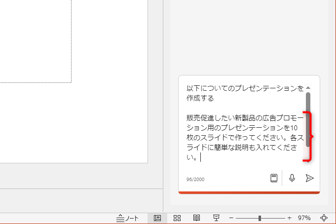 選択したプロンプトが挿入される。［Shift］＋［Enter］キーで改行して、追加のプロンプトを入力する