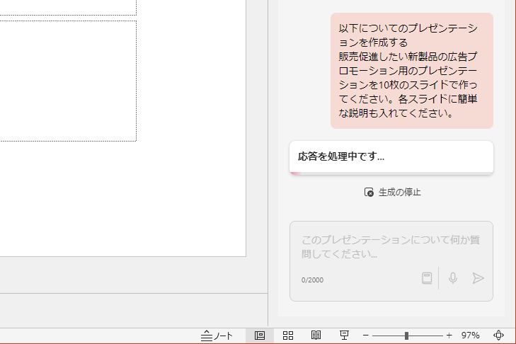 あとはCopilotからの応答を待つだけ