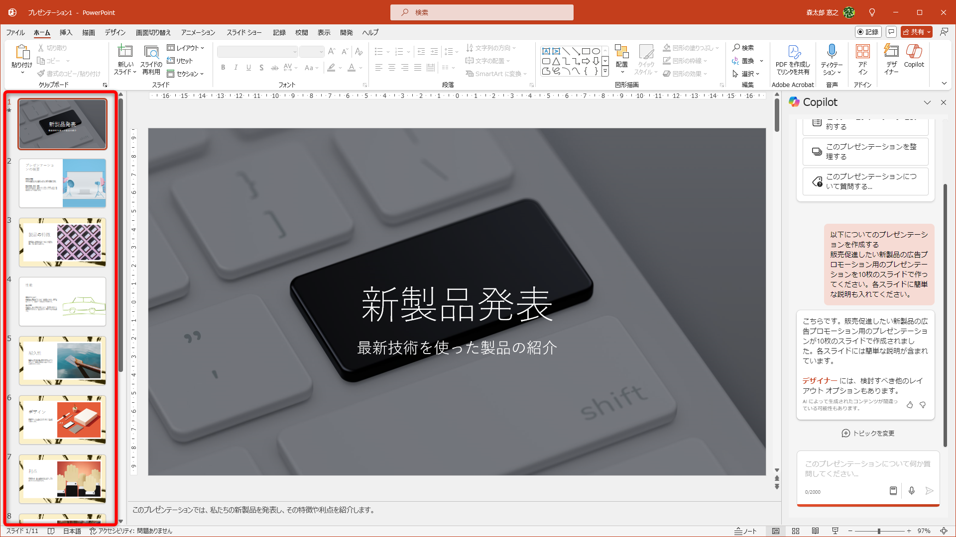 スライドが作成された