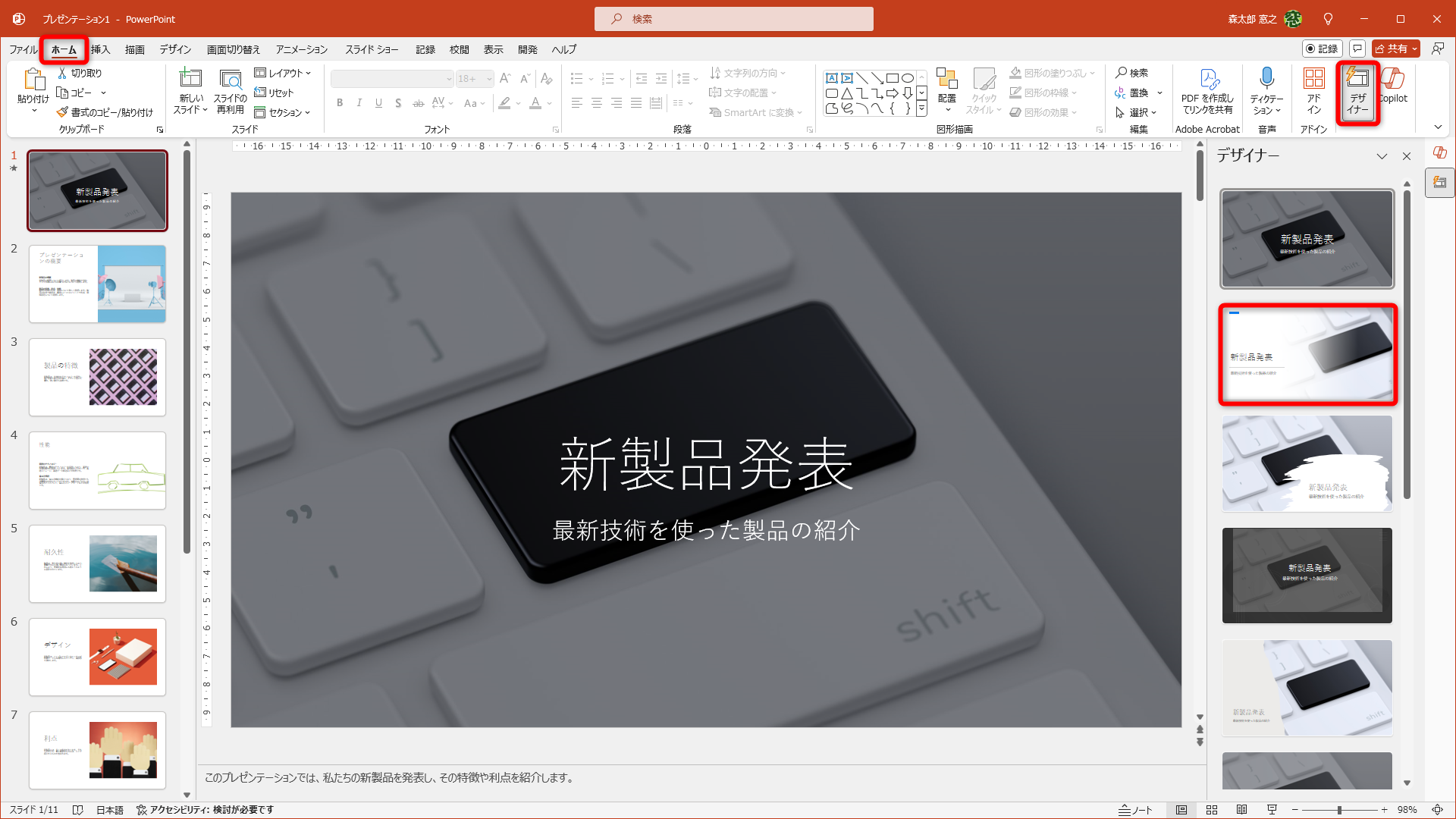 1枚目のスライドを選択して［ホーム］タブの［デザイナー］をクリックする。提示されたデザインから好みのものを選択する