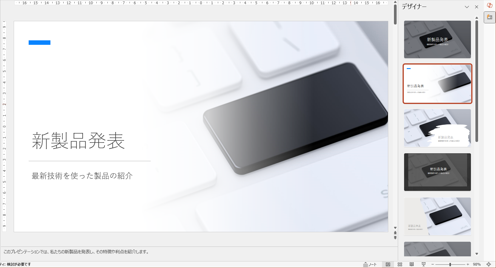 スライドのデザインが変更された