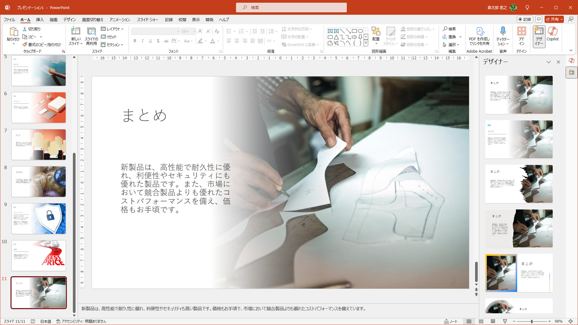 ほかのスライドのデザインも同様に設定する。1枚目のスライドに適用したデザインと似た雰囲気で統一可能