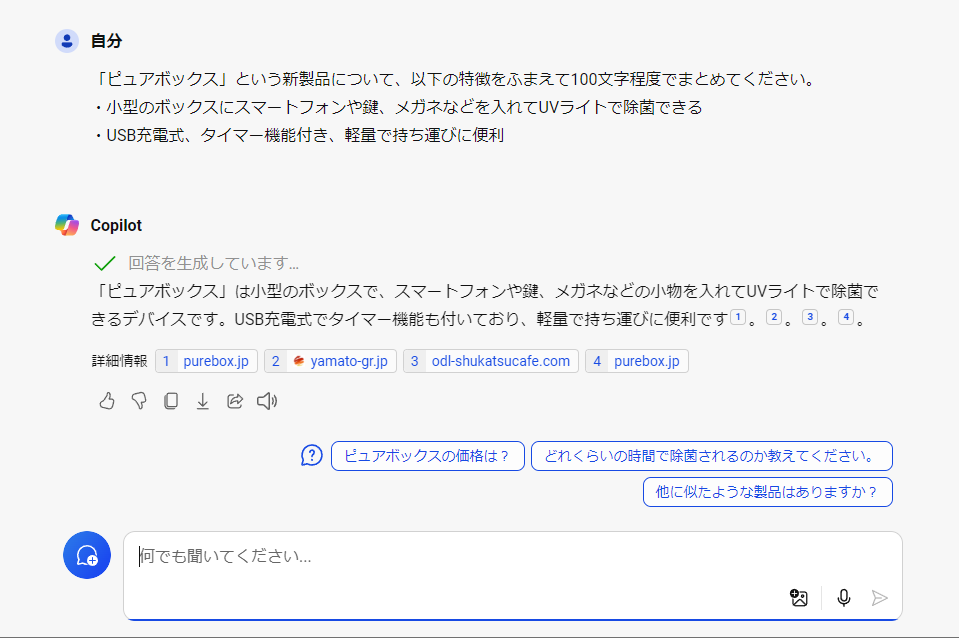 スライド内の文章を作成する場合は、Web版のCopilotがおすすめ